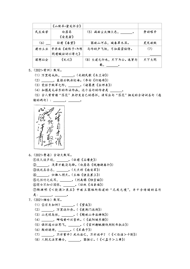 2021中考语文真题分类汇编（古诗文阅读）-名篇名句默写二（直接型默写2）（含答案，共60题）02