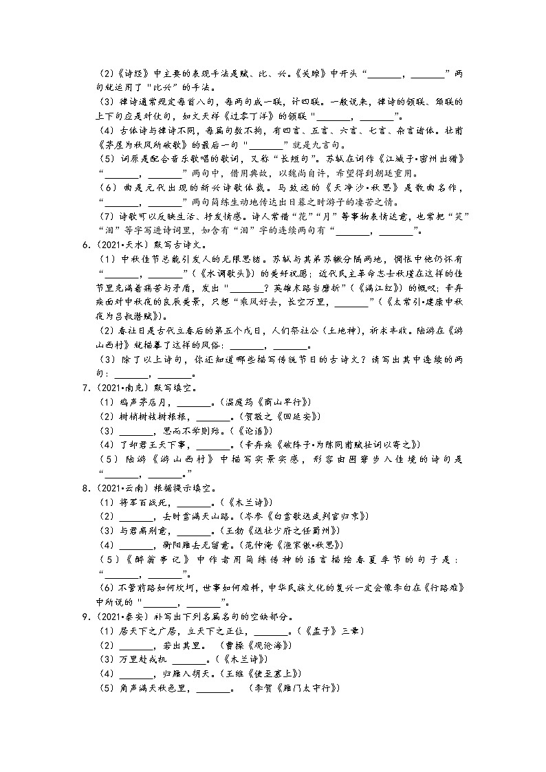 2021中考语文真题分类汇编（古诗文阅读）-名篇名句默写三（理解型默写+直接型默写3）（含答案，共26题）第2页
