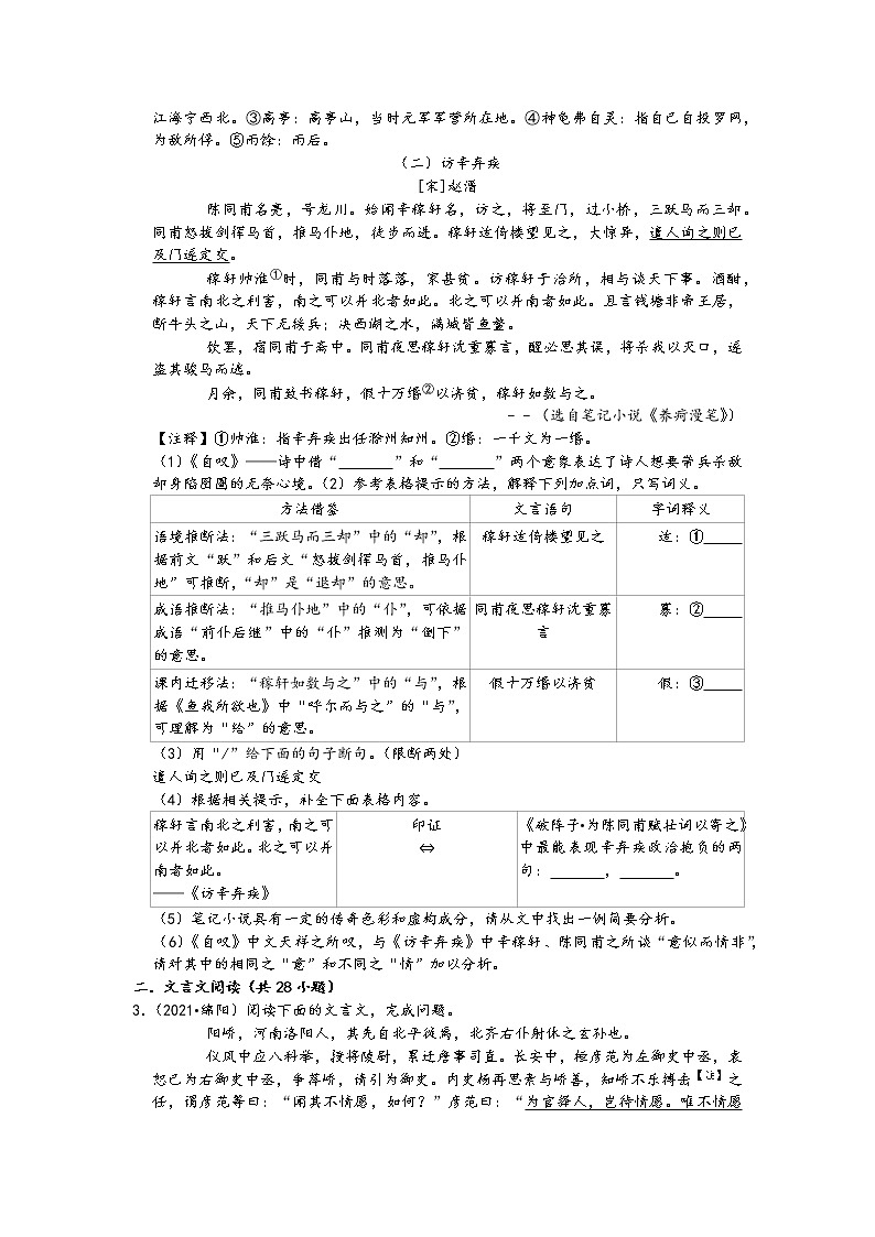 2021中考语文真题分类汇编（古诗文阅读）-文言文阅读三（课外文言文阅读1）（含答案，共30题）02