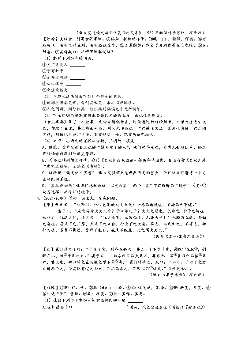 2021中考语文真题分类汇编（古诗文阅读）-文言文阅读二（课内文言文阅读2）（含答案，共44题）03