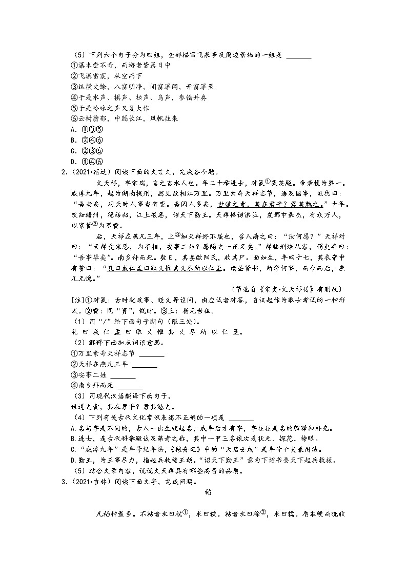 2021中考语文真题分类汇编（古诗文阅读）-文言文阅读四（课外文言文阅读2）（含答案，共33题）02