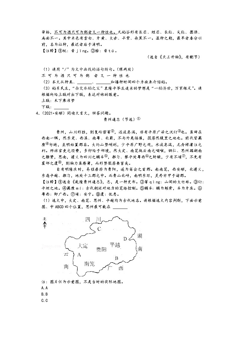 2021中考语文真题分类汇编（古诗文阅读）-文言文阅读四（课外文言文阅读2）（含答案，共33题）03