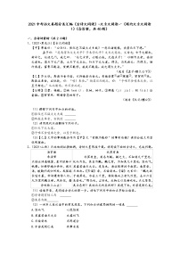 2021中考语文真题分类汇编（古诗文阅读）-文言文阅读一（课内文言文阅读1）（含答案，共40题）
