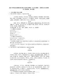 2021中考语文真题分类汇编（古诗文阅读）-文言文阅读一（课内文言文阅读2）（含答案，共44题）