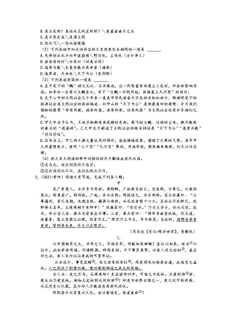 2021中考语文真题分类汇编（古诗文阅读）-文言文阅读一（课内文言文阅读2）（含答案，共44题）02