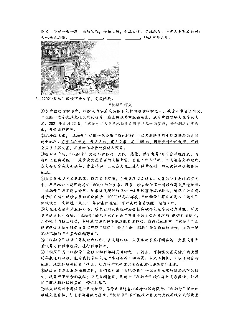 2021中考语文真题分类汇编（现代诗文阅读）-说明文阅读专题（含答案，共57题）02