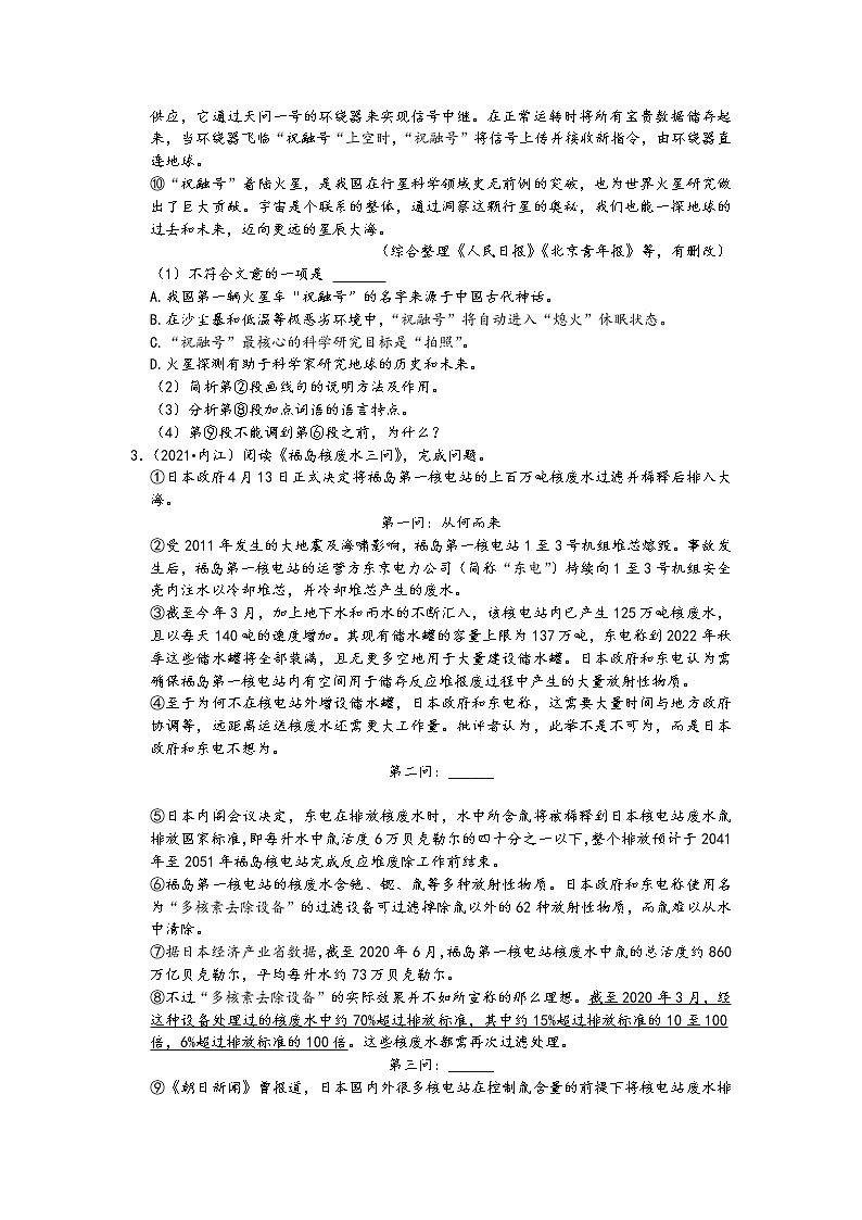 2021中考语文真题分类汇编（现代诗文阅读）-说明文阅读专题（含答案，共57题）03