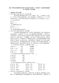 2021中考语文真题分类汇编（语言表达及应用）-口语交际二-综合读写基础知识（含答案，共36题）