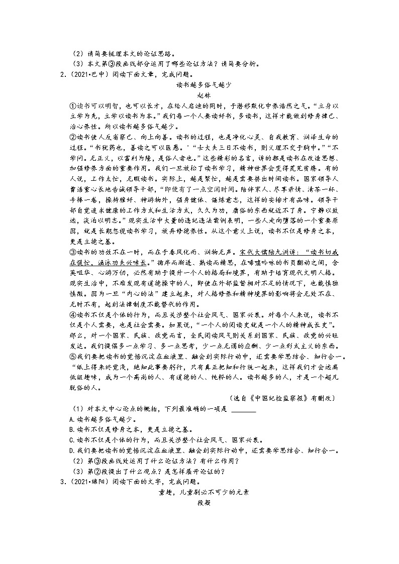 2021中考语文真题分类汇编（现代诗文阅读）-议论文阅读专题一（含答案，共40题）02