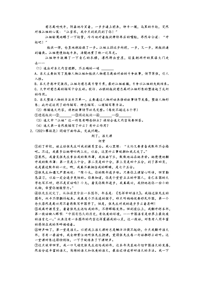 2021中考语文真题分类汇编（现代诗文阅读）-记叙文阅读-小说阅读综合（含答案，共55题）02