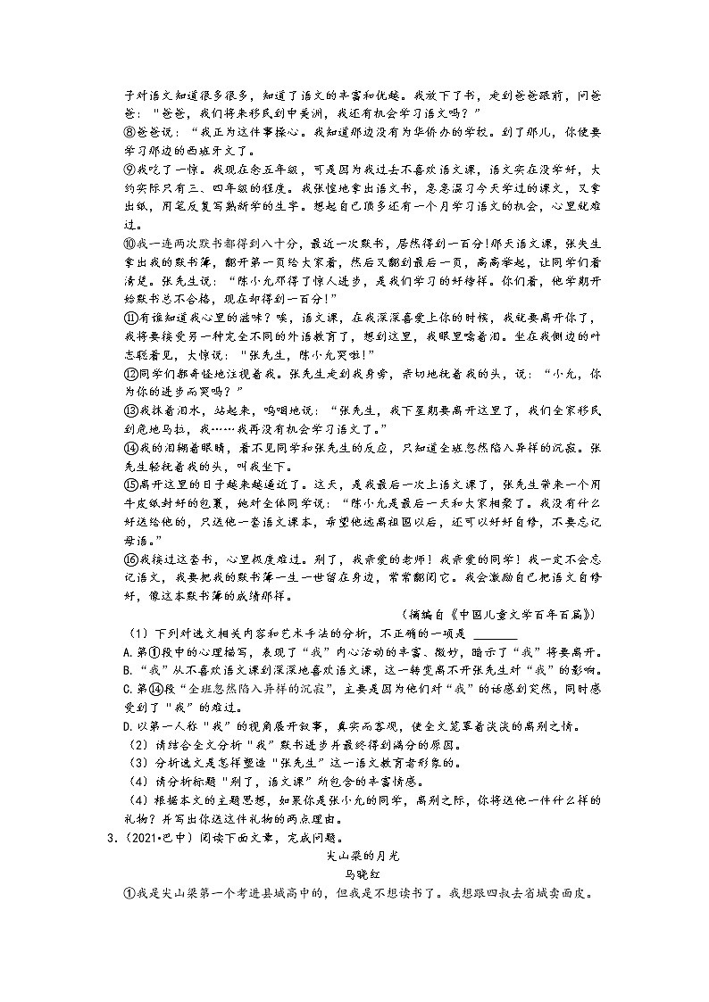 2021中考语文真题分类汇编（现代诗文阅读）-记叙文阅读-小说阅读综合（含答案，共55题）03