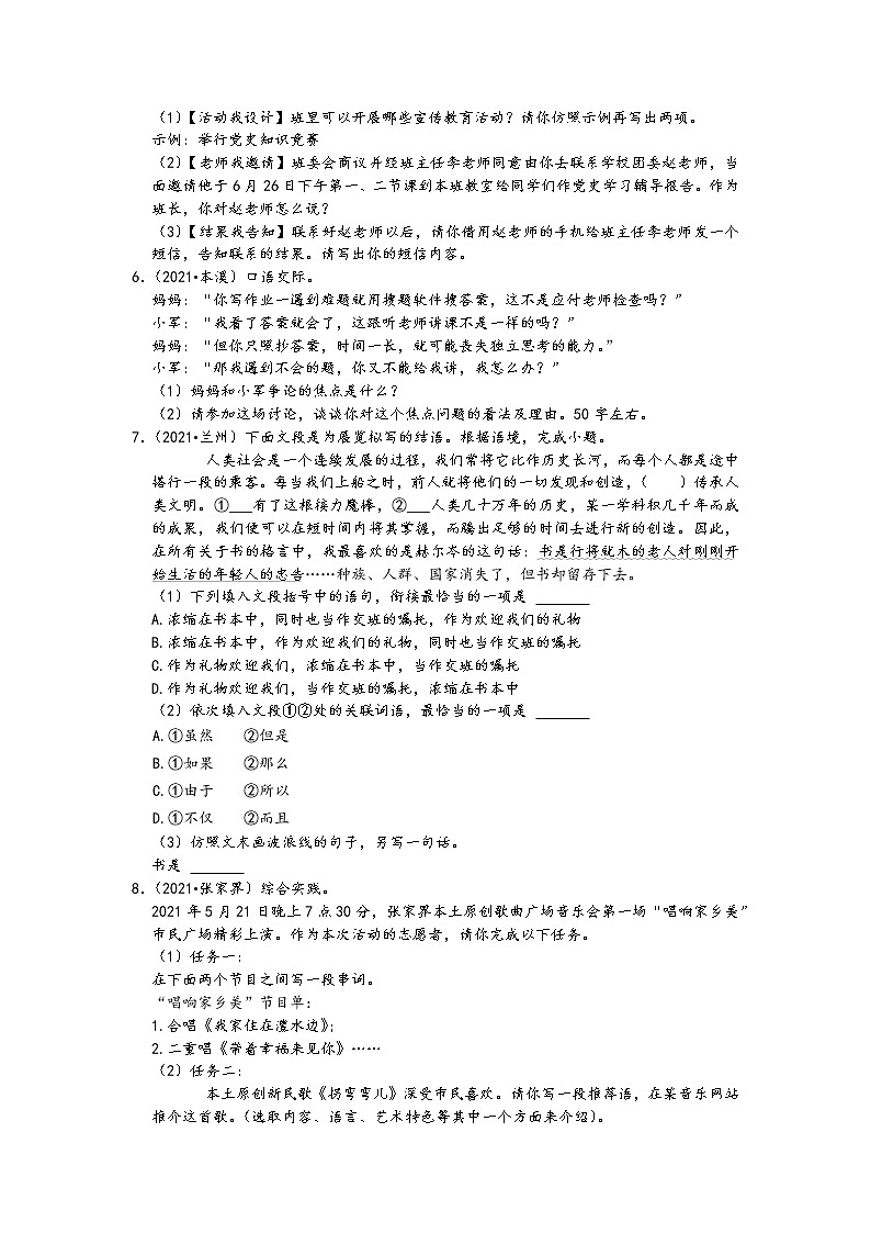 2021中考语文真题分类汇编（语言表达及应用）-口语交际-语言运用（含答案，共21题03