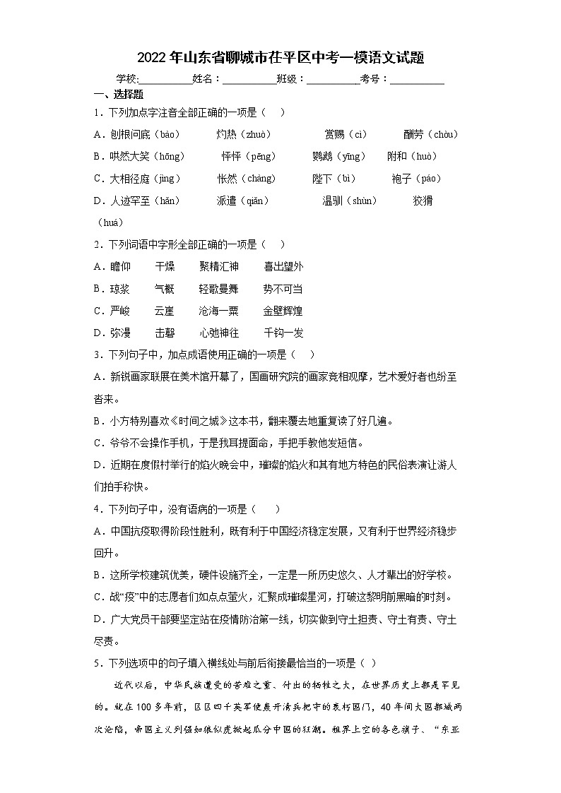 2022年山东省聊城市茌平区中考一模语文试题(word版含答案)第1页