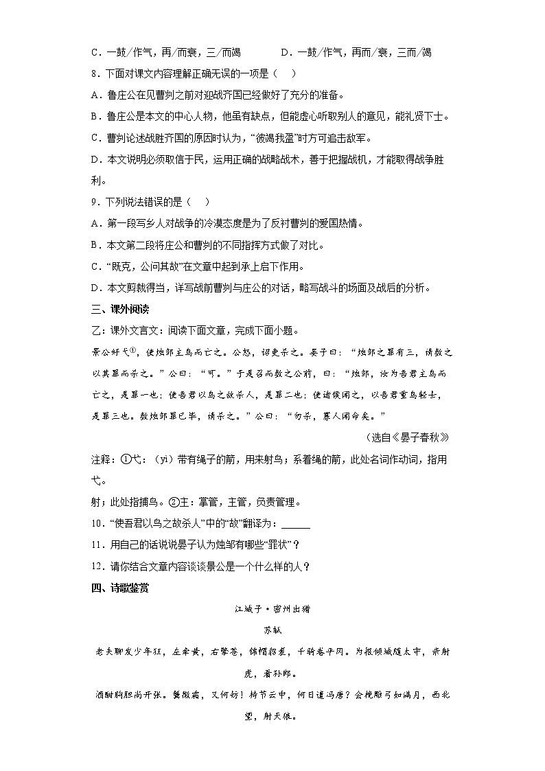 2022年山东省聊城市茌平区中考一模语文试题(word版含答案)第3页