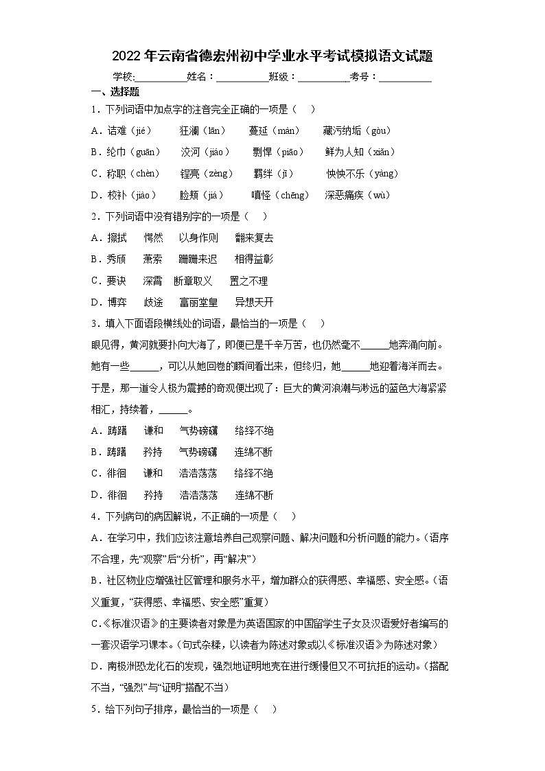 2022年云南省德宏州初中学业水平考试模拟语文试题(word版含答案)第1页