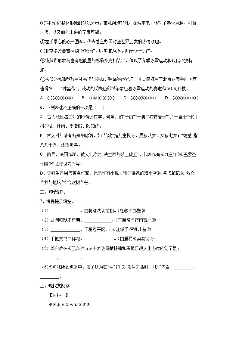 2022年云南省德宏州初中学业水平考试模拟语文试题(word版含答案)第2页
