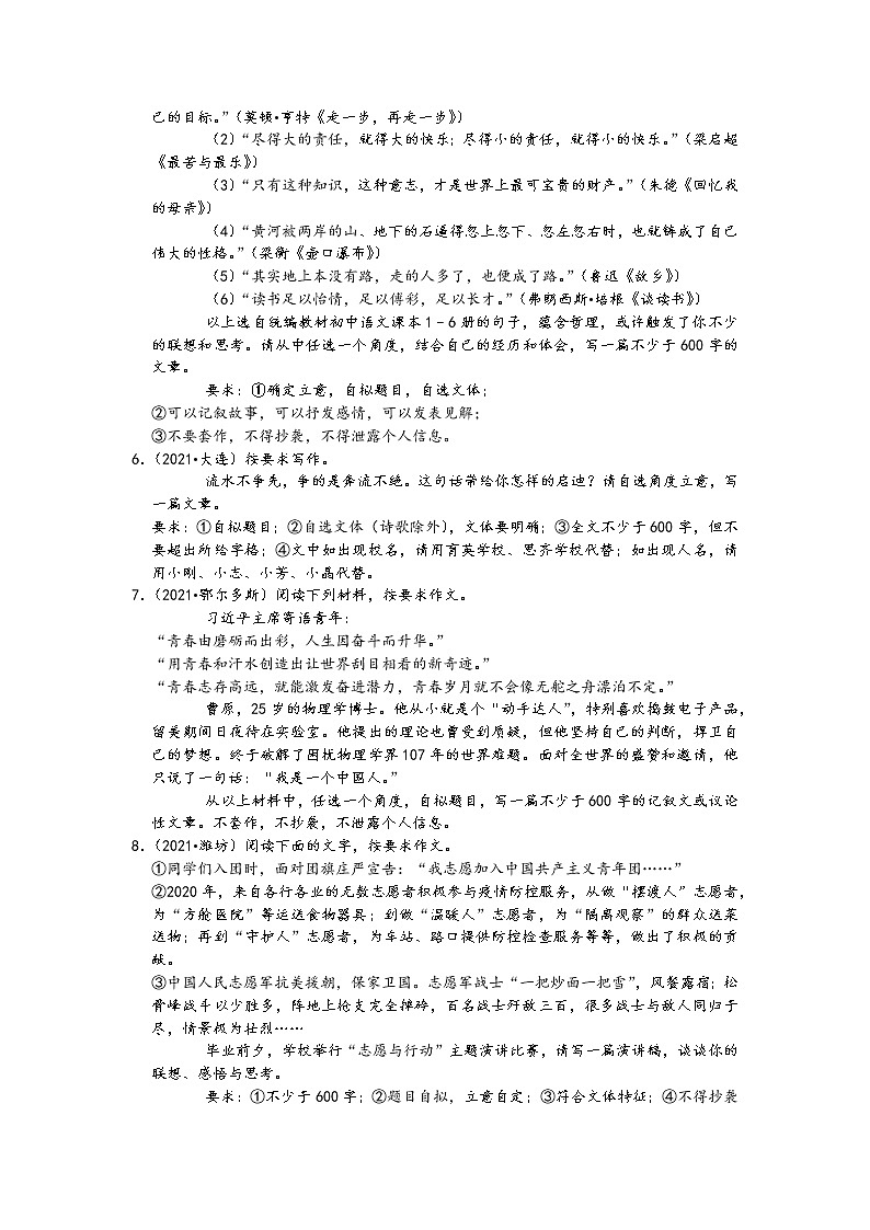 2021中考语文真题分类汇编（作文）-作文的类型四（材料作文）（含答案，共59题）第2页