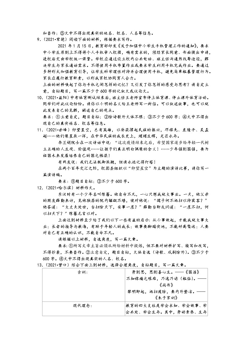 2021中考语文真题分类汇编（作文）-作文的类型四（材料作文）（含答案，共59题）第3页
