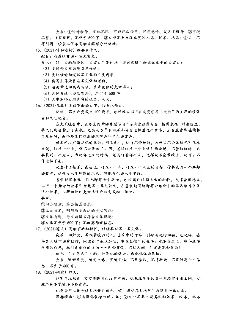 2021中考语文真题分类汇编（作文）-作文的类型一（命题作文1）（含答案，共60题）第3页