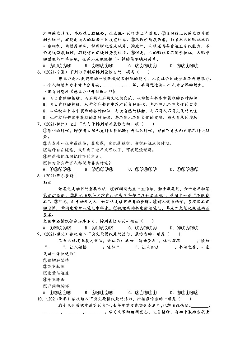 2021中考语文真题分类汇编（语言表达及应用）-排列句子顺序（含答案，共35题）02