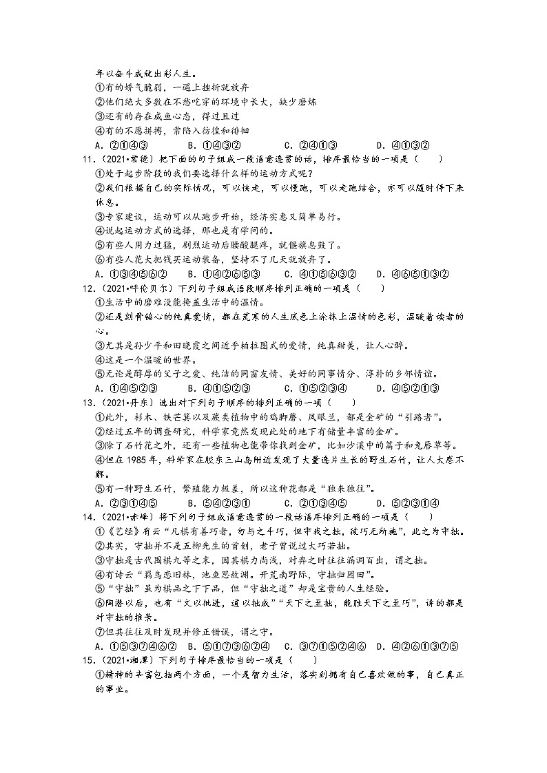 2021中考语文真题分类汇编（语言表达及应用）-排列句子顺序（含答案，共35题）03