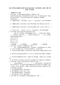 2021中考语文真题分类汇编（语言表达及应用）-语言的简明、连贯、得体（含答案，共22题）