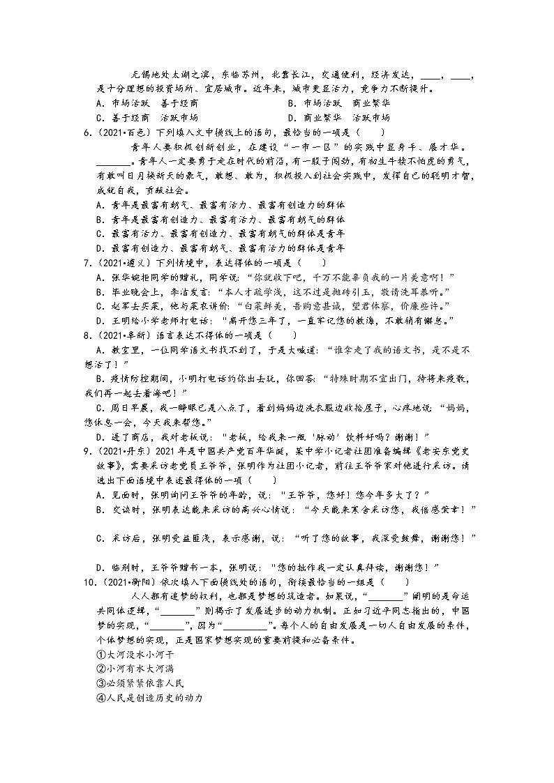 2021中考语文真题分类汇编（语言表达及应用）-语言的简明、连贯、得体（含答案，共22题）02