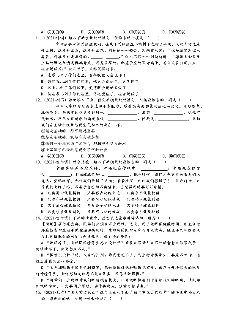 2021中考语文真题分类汇编（语言表达及应用）-语言的简明、连贯、得体（含答案，共22题）03
