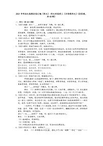 2021中考语文真题分类汇编（作文）-作文的类型三（半命题作文）（含答案，共42题）