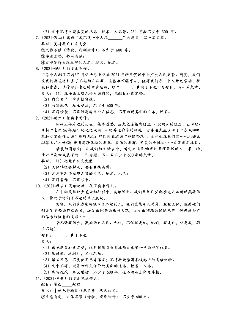 2021中考语文真题分类汇编（作文）-作文的类型三（半命题作文）（含答案，共42题）02
