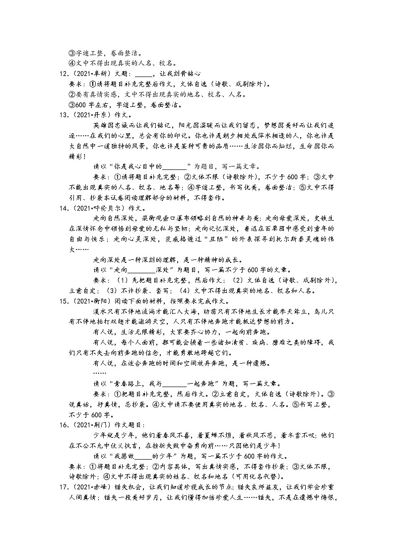 2021中考语文真题分类汇编（作文）-作文的类型三（半命题作文）（含答案，共42题）03