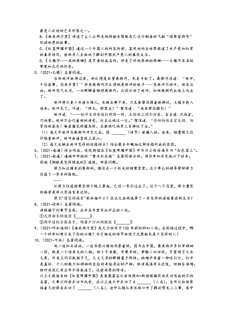 2021中考语文真题分类汇编（常识及名著阅读）-名著阅读三（名著综合2）（含答案，共60题）02