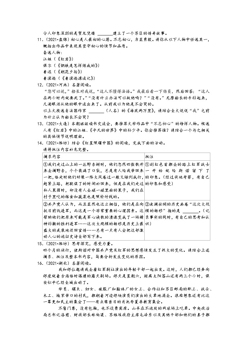 2021中考语文真题分类汇编（常识及名著阅读）-名著阅读三（名著综合2）（含答案，共60题）03