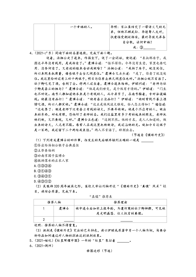 2021中考语文真题分类汇编（常识及名著阅读）-名著阅读四（名著综合2-选择题、多选题）（含答案，共49题）02