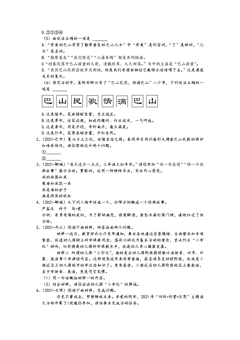 2021中考语文真题分类汇编（语言表达及应用）-口语交际-综合读写一（含答案，共60题）02