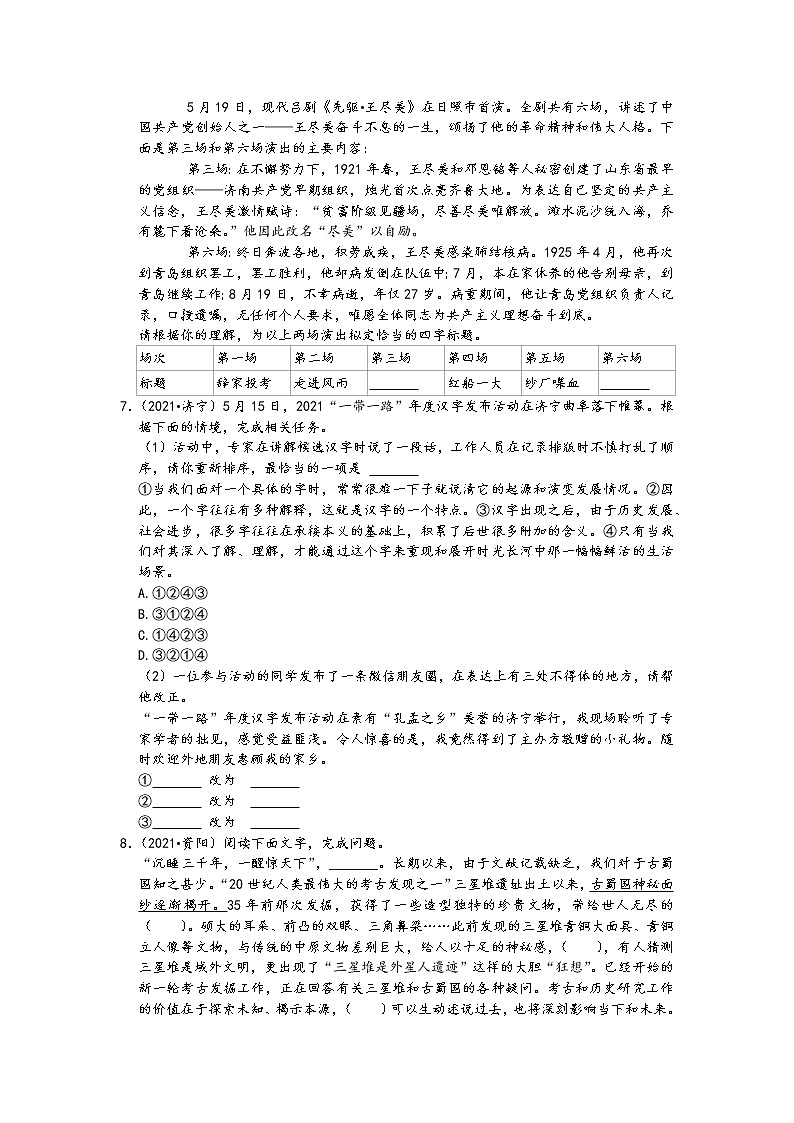 2021中考语文真题分类汇编（语言表达及应用）-口语交际-综合读写一（含答案，共60题）03
