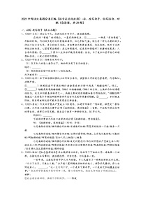 2021中考语文真题分类汇编（语言表达及应用）-补、改写句子、仿写语句、对联（含答案，共29题）