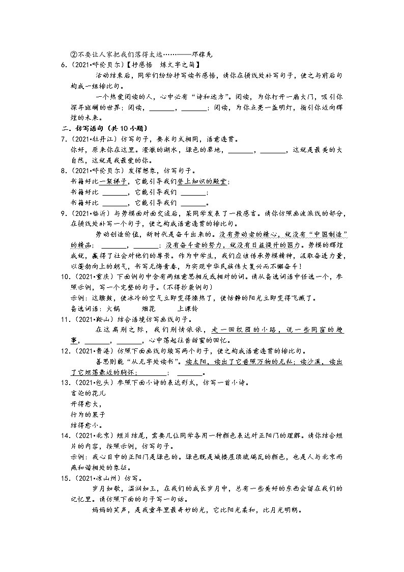 2021中考语文真题分类汇编（语言表达及应用）-补、改写句子、仿写语句、对联（含答案，共29题）02