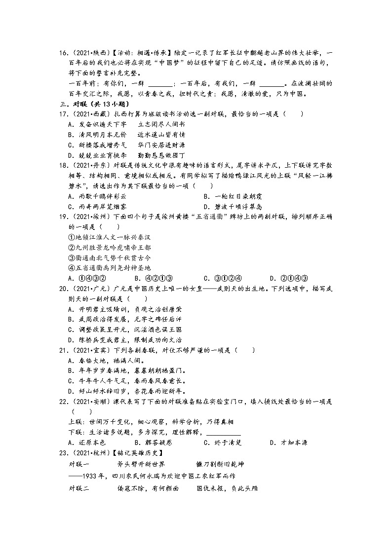 2021中考语文真题分类汇编（语言表达及应用）-补、改写句子、仿写语句、对联（含答案，共29题）03