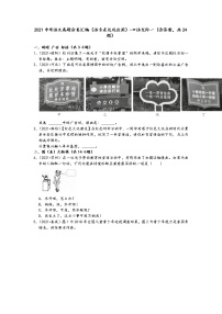 2021中考语文真题分类汇编（语言表达及应用）-口语交际一（含答案，共24题）