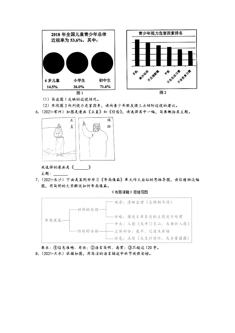 2021中考语文真题分类汇编（语言表达及应用）-口语交际一（含答案，共24题）02