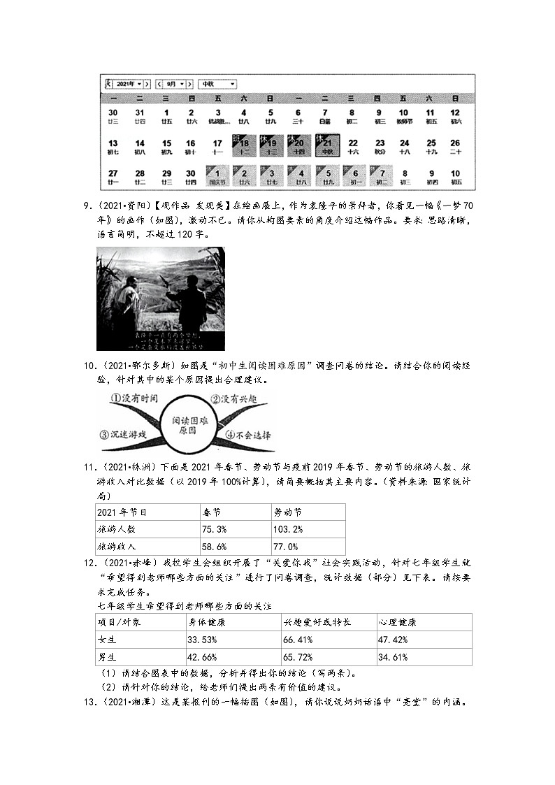 2021中考语文真题分类汇编（语言表达及应用）-口语交际一（含答案，共24题）03