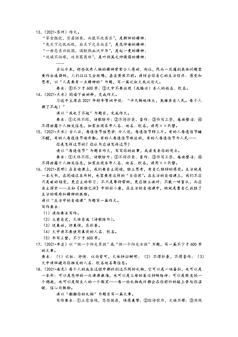 2021中考语文真题分类汇编（作文）-作文的类型二（命题作文2+话题作文+小作文）（含答案，共28题）03