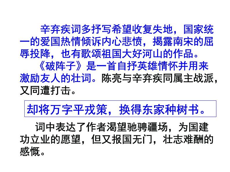 破阵子·为陈同甫赋壮词以寄之课件PPT06