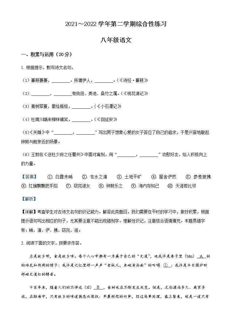 福建省尤溪县2021-2022学年八年级下学期期中语文试题01