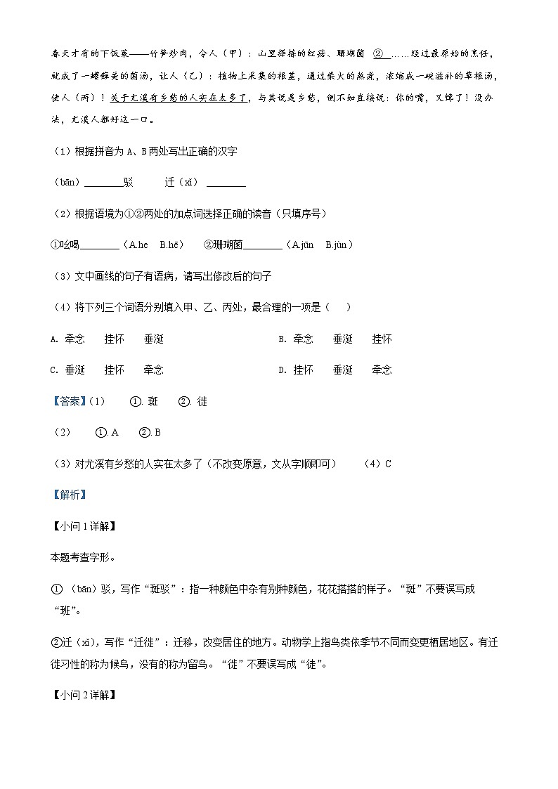 福建省尤溪县2021-2022学年八年级下学期期中语文试题02