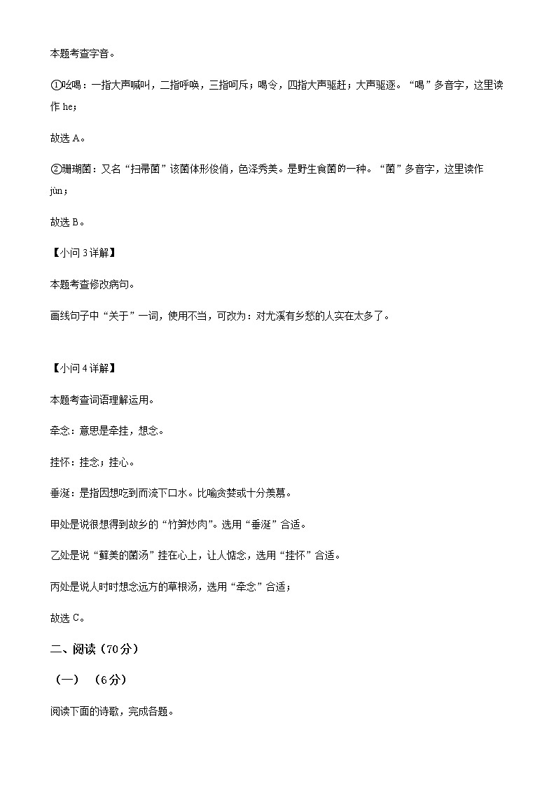 福建省尤溪县2021-2022学年八年级下学期期中语文试题03