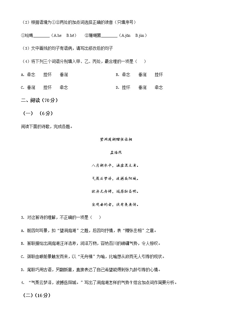福建省尤溪县2021-2022学年八年级下学期期中语文试题02
