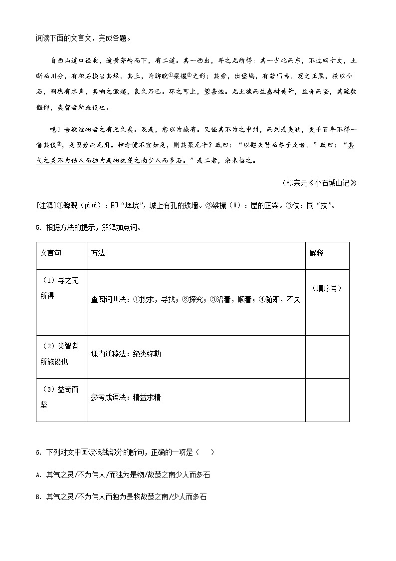 福建省尤溪县2021-2022学年八年级下学期期中语文试题03