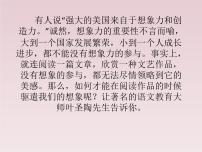 初中语文人教部编版九年级下册16* 驱遣我们的想象备课课件ppt